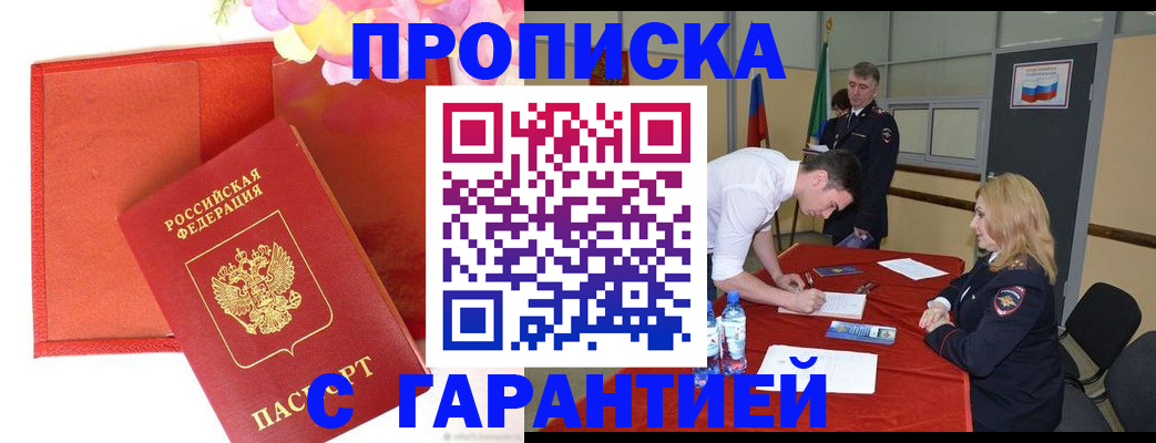 временная регистрация законно в Ишиме