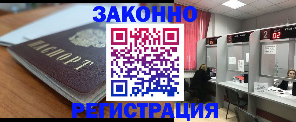 прописка гарантия в Ишиме